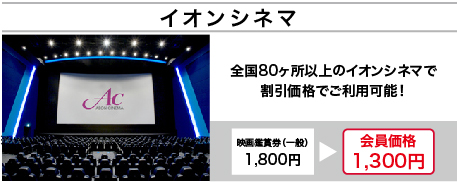 イオンシネマ