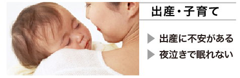 出産・子育