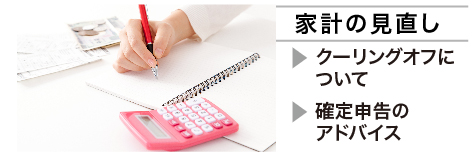 家計の見直し
