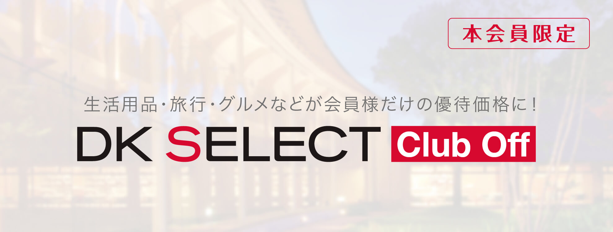 クラブオフタイトル